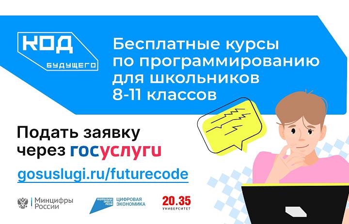 Проект «Код будущего»